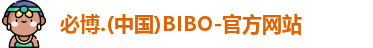 必博bibo